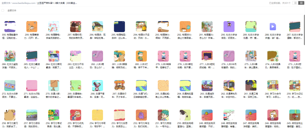 图片[6]-土豆逗严肃科普1-3季大合集（300集）第一季第二季第三季全