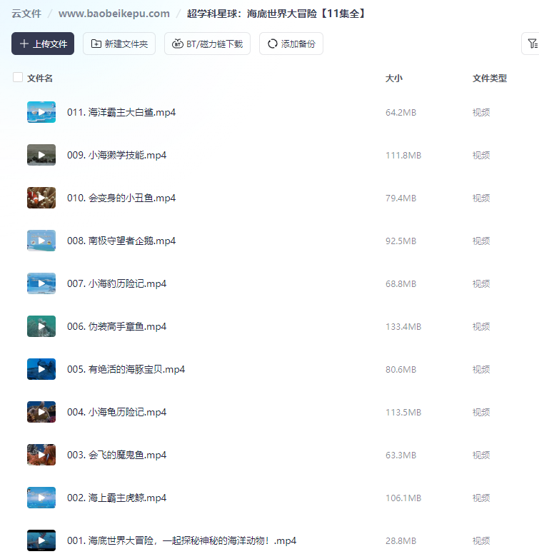 图片[2]-超学科星球：海底世界大冒险【11集全】-宝贝科普