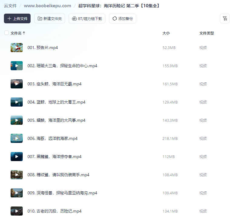 图片[2]-超学科星球：海洋历险记 第二季【10集全】-宝贝科普