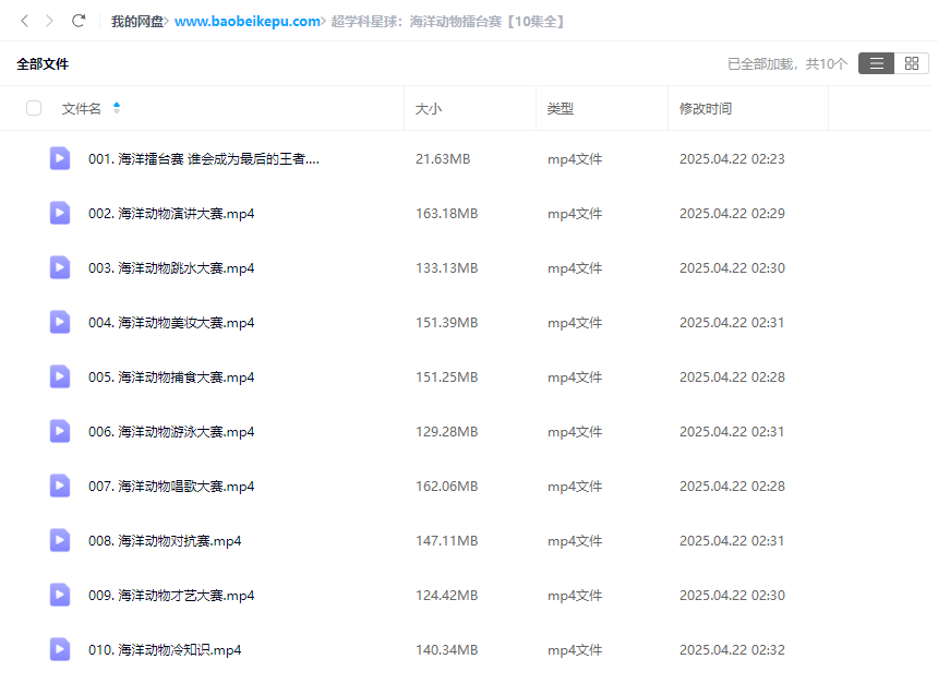 图片[2]-超学科星球：海洋动物擂台赛【10集全】-宝贝科普
