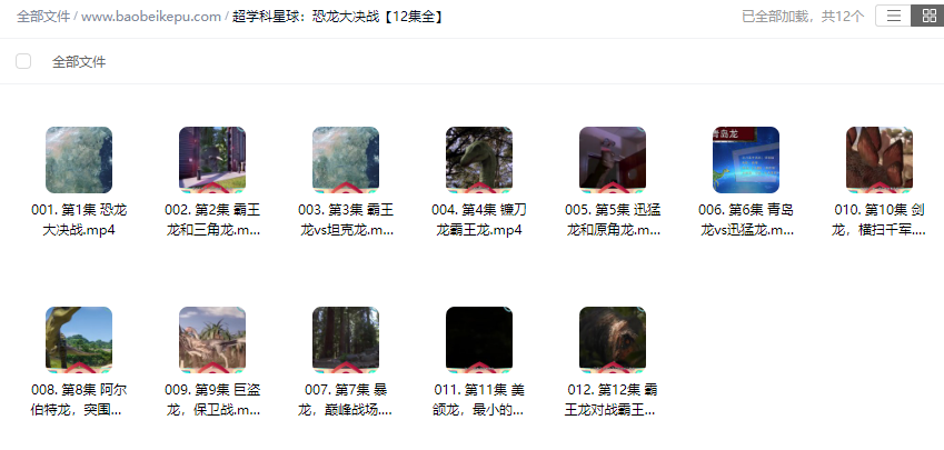 图片[2]-超学科星球：恐龙大决战【12集全】-宝贝科普