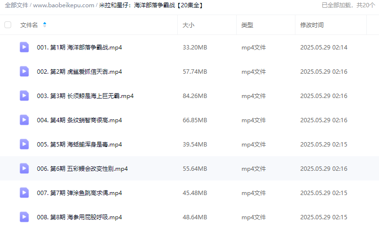 图片[2]-米拉和星仔：海洋部落争霸战【20集全】-宝贝科普