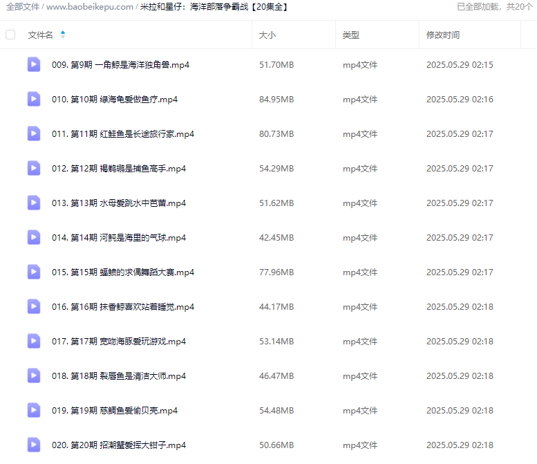 图片[3]-米拉和星仔：海洋部落争霸战【20集全】-宝贝科普