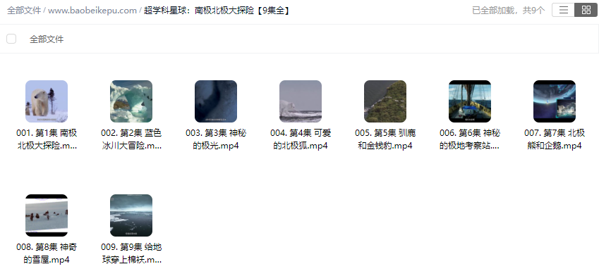 图片[2]-超学科星球：南极北极大探险【9集全】-宝贝科普