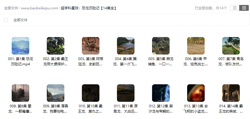 图片[2]-超学科星球：恐龙历险记【14集全】-宝贝科普