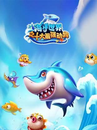 趣味学堂：海洋世界之十大蕞强动物《海底小纵队》【11集全】-宝贝科普
