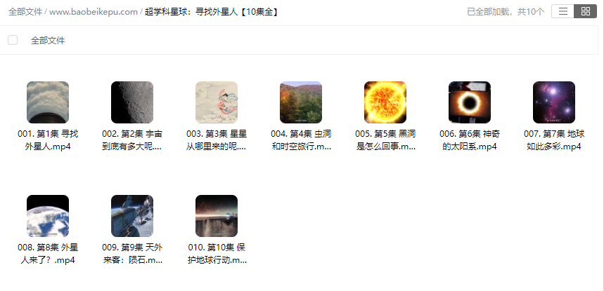 图片[2]-超学科星球：寻找外星人【10集全】-宝贝科普