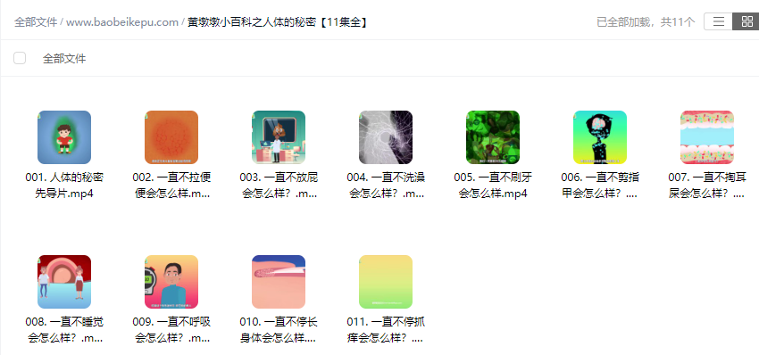 图片[2]-黄墩墩小百科之人体的秘密【11集全】-宝贝科普