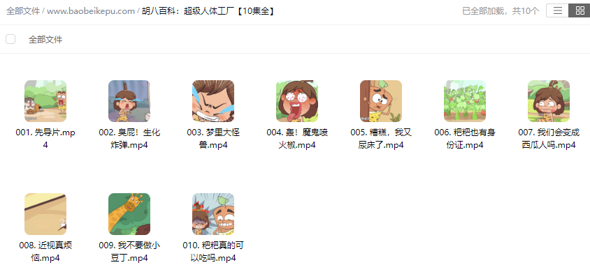 图片[2]-胡八百科：超级人体工厂【10集全】-宝贝科普