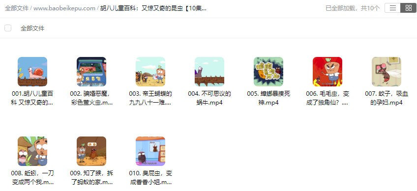 图片[2]-胡八儿童百科：又惊又奇的昆虫【10集全】-宝贝科普
