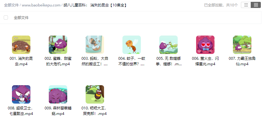 图片[2]-胡八儿童百科： 消失的昆虫【10集全】-宝贝科普