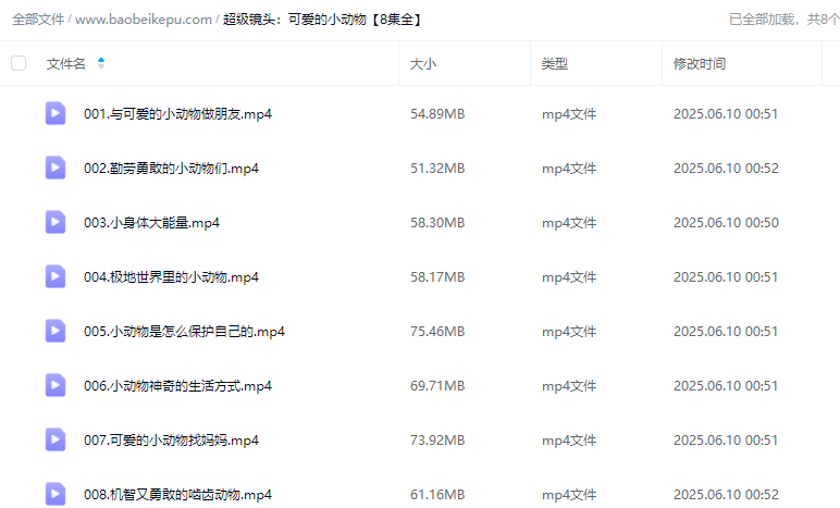 图片[2]-超级镜头：可爱的小动物【8集全】-宝贝科普