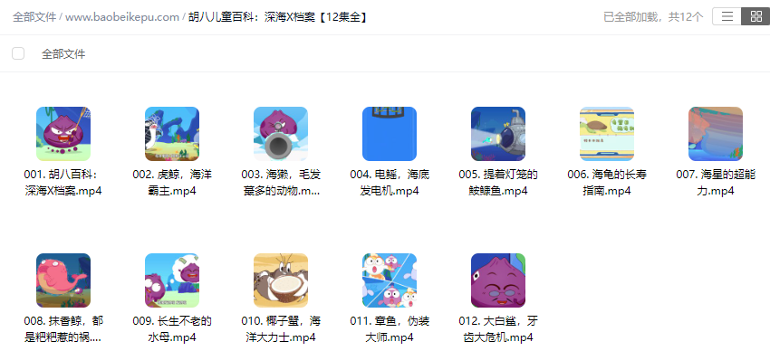 图片[2]-胡八儿童百科：深海X档案【12集全】-宝贝科普