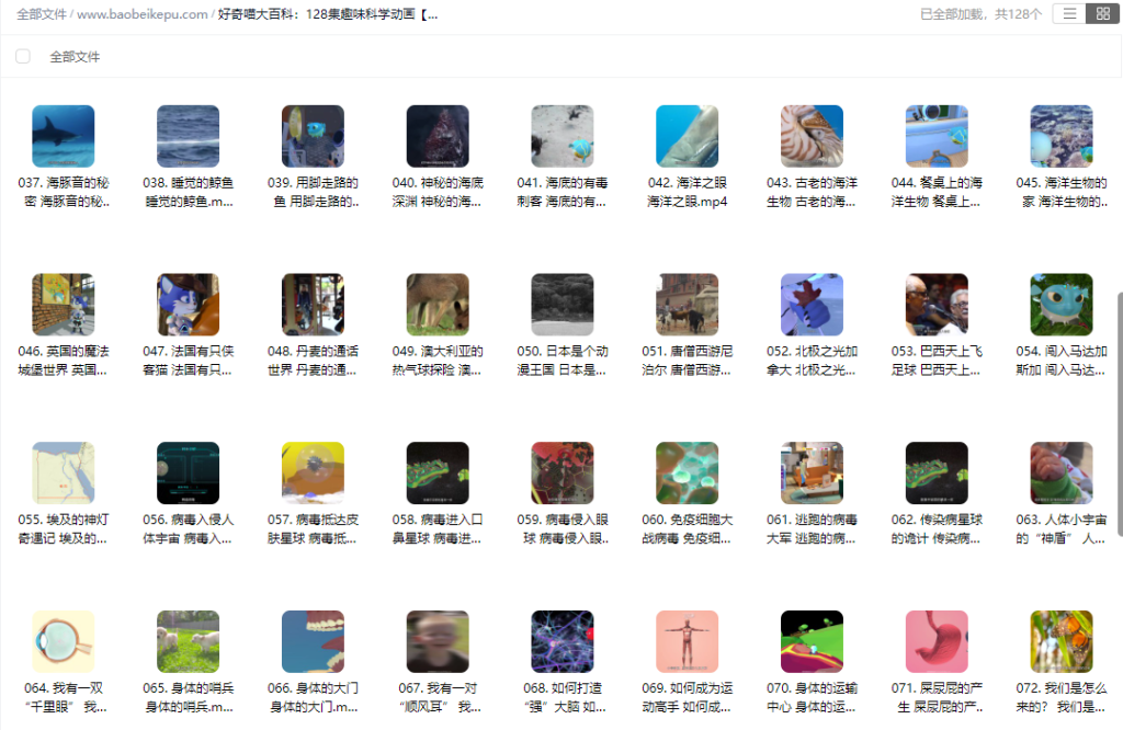 图片[3]-好奇喵大百科：128集趣味科学动画【全】-宝贝科普
