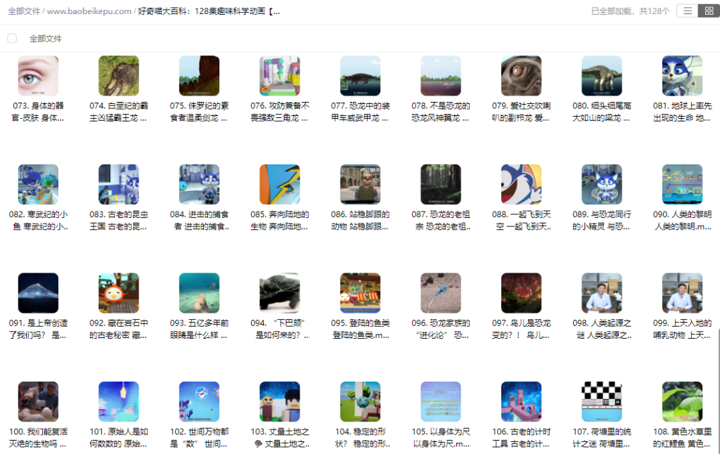 图片[4]-好奇喵大百科：128集趣味科学动画【全】-宝贝科普
