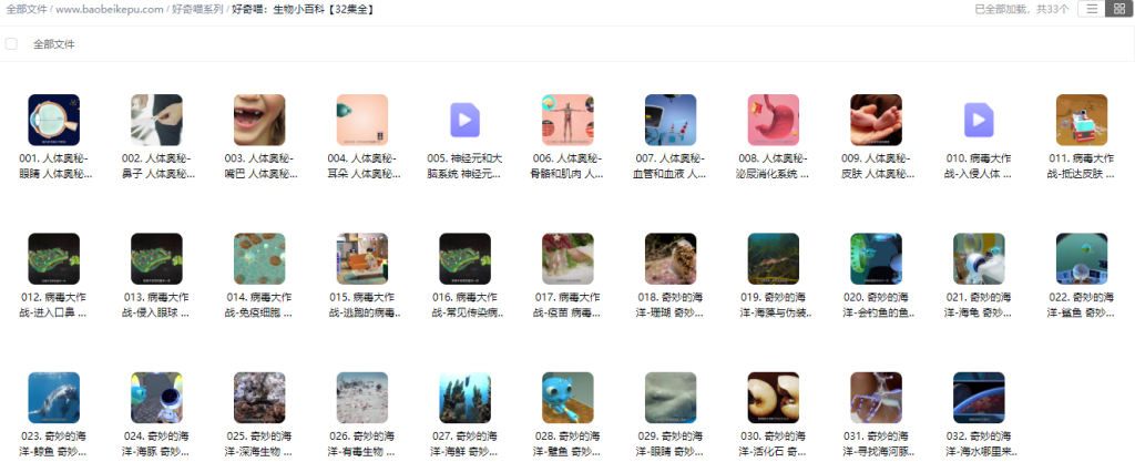图片[2]-好奇喵：生物小百科【32集全】-宝贝科普