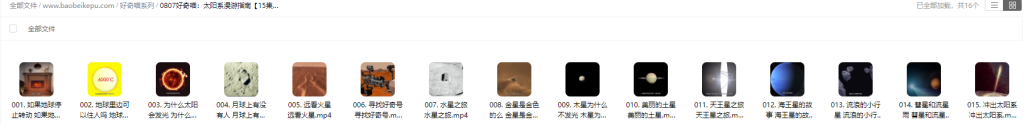 图片[2]-好奇喵：太阳系漫游指南【15集全】-宝贝科普