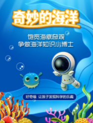 好奇喵：奇妙的海洋【15集全】-宝贝科普