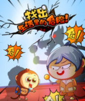胡八百科：危危危！找出生活中的危险！【10集全】（胡八儿童百科：隐藏的危险）-宝贝科普