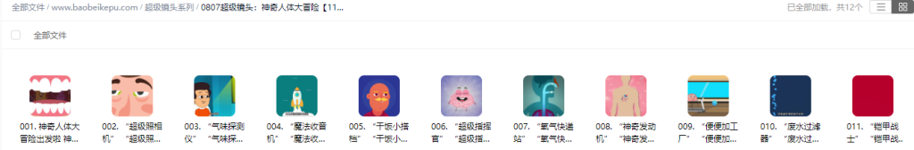 图片[2]-超级镜头：神奇人体大冒险【11集全】-宝贝科普