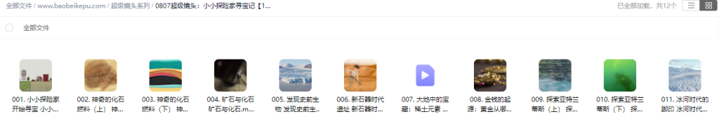 图片[2]-超级镜头：小小探险家寻宝记【11集全】-宝贝科普