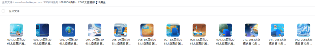 图片[2]-DK百科：2063太空漫游【12集全】-宝贝科普
