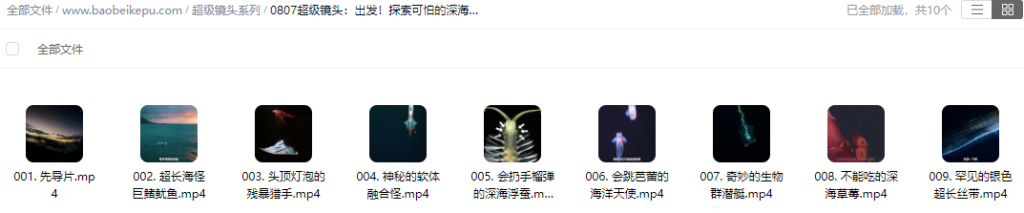 图片[2]-超级镜头：出发！探索可怕的深海怪兽【9集全】-宝贝科普