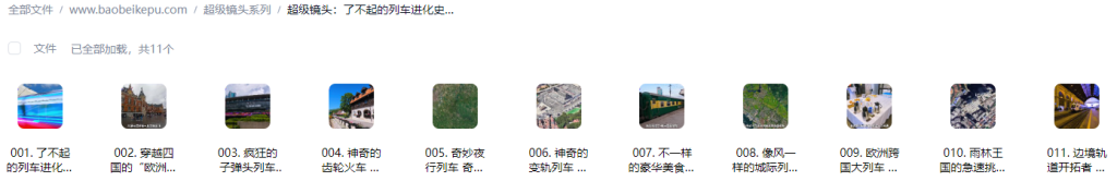 图片[2]-超级镜头：了不起的列车进化史【11集全】-宝贝科普