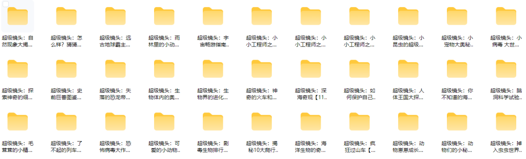 超级镜头系列合集（更新中）-宝贝科普