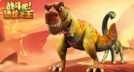 萌想虎百科：战斗吧！恐龙之王【10集全】-宝贝科普