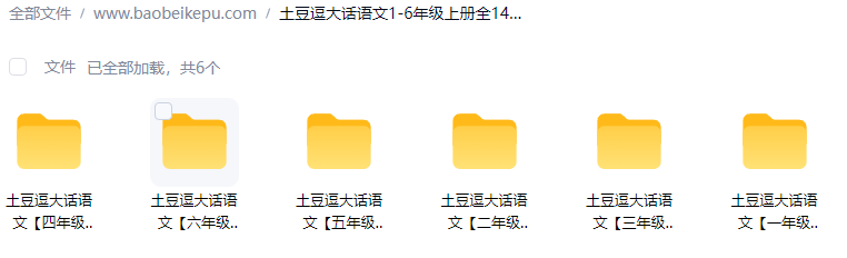 图片[2]-土豆逗大话语文1-6年级上册全140集-宝贝科普